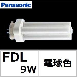 Panasonic（パナソニック） ツイン2 FDL9EX-LF3 電球色 9形 コンパクト