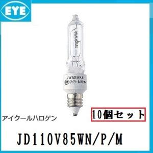 岩崎電気 IWASAKI アイクールハロゲン JD110V85WN/P/M (JD110V85WNPM