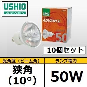 ウシオ スーパーライン JR12V50WLM/K/EZ-H 10個入（JR12V50WLMKEZH) 中