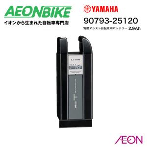 YAMAHA（ヤマハ） パス 電動自転車用リチウムイオン Mバッテリー 90793