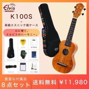 タイムセール！【初心者セット8点！】ELVIS エルビス ウクレレ FIVE-O