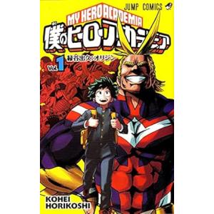 ジャンプコミックス 僕のヒーローアカデミア 〈25〉 死柄木弔
