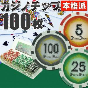 本格 カジノチップ ポーカーチップ チップ 14g 10種類 100枚 セット