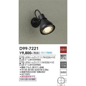 大光電機 安心のメーカー保証【送料無料】大光電機 DDL-6259YW 屋外灯
