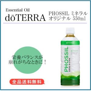 doTERRA（ドテラ） PHOSSIL ミネラルレモンゼロシュガー 550ml 賞味