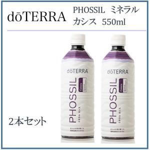 doTERRA（ドテラ） ミネラル カシス ＆ ハニージンジャー 550ml×2本