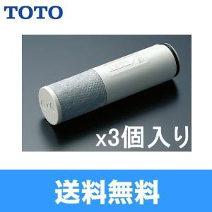 TOTO 【正規品・送料無料】カートリッジ 3個入り TOTO TH658-3 浄水器