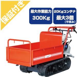 在庫あり) 筑水キャニコム クローラ運搬車 BP41FDS ピンクレディ (最大