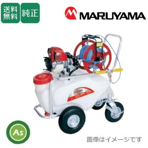 丸山製作所 M-Line エンジン式 コンパクトキャリー動噴 MLSE51H-1 薬剤