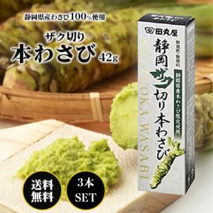 静岡ザク切り本わさび 5本セット 田丸屋 わさび 山葵 チューブ お土産