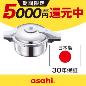 アサヒ軽金属 圧力鍋 サイズ(L) IH ガス 時短 節電 節ガス 活力なべ