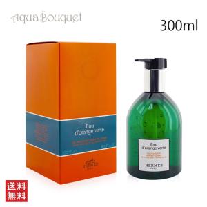 HERMES（エルメス） ≪ 新品 ≫エルメス ハンド＆ボディ クレンジング