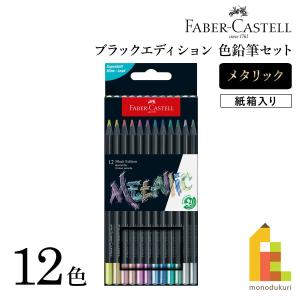 ファーバーカステル ブラックエディション色鉛筆セット 100色 缶入り