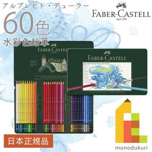 ファーバーカステル ポリクロモス色鉛筆 60色 缶入 日本正規品 110060