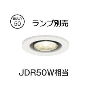 ODELIC（オーデリック） ダウンライト OD301251 ランプ別売 調光 Φ50