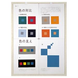 改定新版 色の基本 掛図 日本色研 PCCS色相環 PCCSトーン別 : 画材