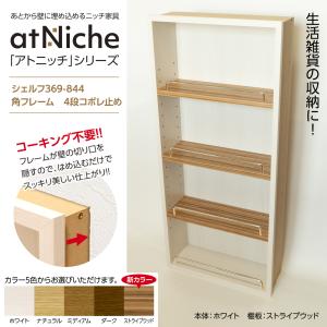 DAIKEN 大建工業 壁厚収納 カベピタ スリッパ収納 370L FQ1009-14