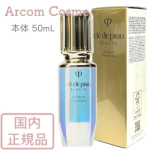 cle de peau BEAUTE（クレ ド ポー ボーテ） 資生堂 ル・セラムII