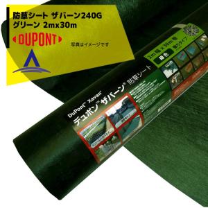 ザバーン　防草シート　136G デュポン 1m × 50m 2本セット Amazon | グリーンフィールド デュポン™ザバーン® 防草シート 136