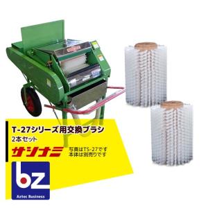 サシナミ サトイモ洗浄機 DUS65-4B 指浪製作所 里芋洗浄 野菜洗い 洗浄