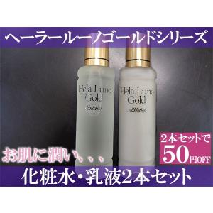 サンプルプレゼント】ヘーラールーノ720ml 化粧水 大高酵素 合成保存料