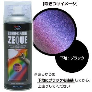 エーゼット AZ ラバーペイント ZEQUE 油性 RP-44 蛍光レッド 400ml