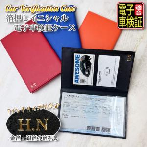 AWESOME（オーサム） フチ文字 名入れ 電子車検証ケース 全7色 薄型