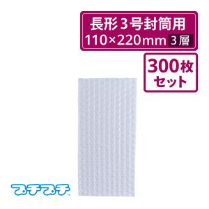 ボックスバンク プチプチ袋 エアキャップ袋 CDサイズ 300枚セット