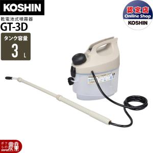 工進（KOSHIN） 電動噴霧器 噴霧器 AC100V GT-10V 肩掛け式 家庭用電源