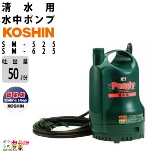 工進（KOSHIN） 水中 ポンプ モーター YK-525A YK-625A AC100V 100V