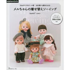 手芸本 日本ヴォーグ社 NV72181 リカちゃんが着るおとぎの国のお洋服 1