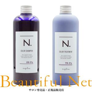 napla（ナプラ） N. カラー シャンプー トリートメント セット