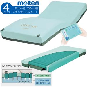 molten（モルテン） 介護ベッド オスカー ハイブリッドタイプ 体圧分散