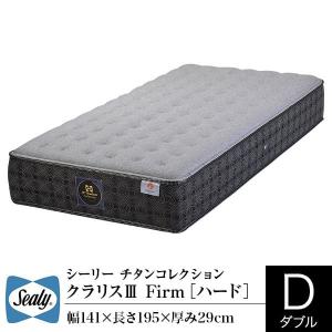 Sealy（シーリー） マットレス 正規販売店 ダブル ラグラスIII