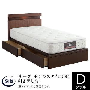 Serta（サータ） ホテルスタイル594 引き出し付 SNW シングル