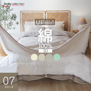 ベッドアンドマットレス 掛け布団カバー ダブル D 綿100％ U字