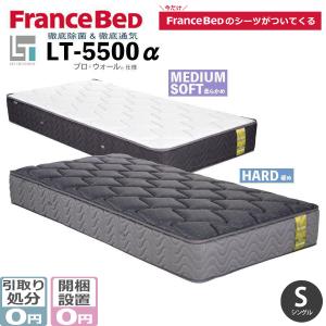 フランスベッド（FRANCEBED） シングル LT-7000 α ライフ