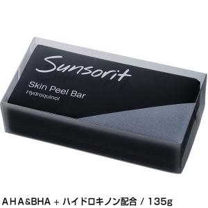 サンソリット 【送料無料2個セット】スキンピールバー ハイドロ