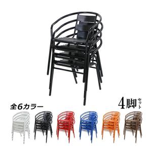 屋外用 アルミ アームチェア ガーデンエクステリア 椅子 AL-P53AC