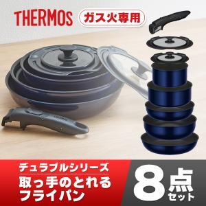 サーモス ガス火専用 取っ手のとれるフライパン 9点セットEA Dブルー