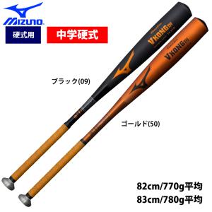 MIZUNO（ミズノ） 【MIZUNO】ミズノ 中学硬式用バット