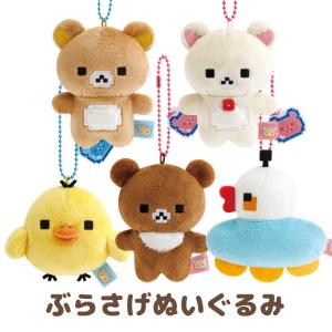 リラックマ 【草津りらっくまの湯限定】ぶらさげぬいぐるみ