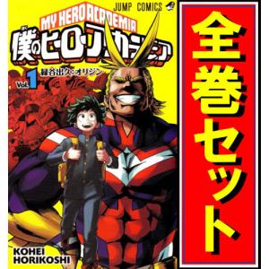 ジャンプコミックス 僕のヒーローアカデミア 〈25〉 死柄木弔