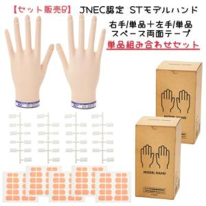 滝川（TAKIGAWA） JNEC認定ハンド用 ネイルチップ＆ルース