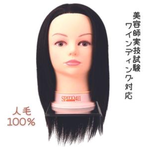 美容師 オールウェーブ マネキン 国家試験 ウィッグ 人毛100％ オール