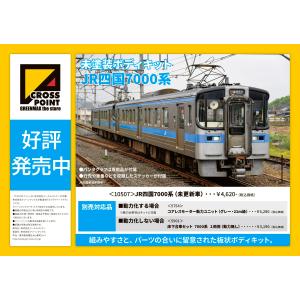 クロスポイント 10508 東武7860型タイプ（7865編成）基本4両編成セット