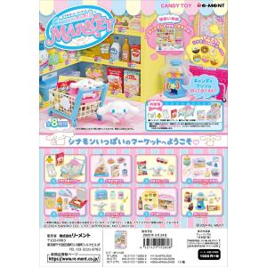 リーメント サンリオキャラクターズ Chocolatier My Melody