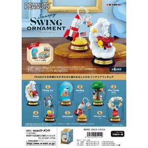送料無料 リーメント スヌーピー SNOOPY WEATHER terrarium ウェザー