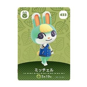 どうぶつの森 amiiboカード ミッチェル 第5弾 No.433 ウサギ