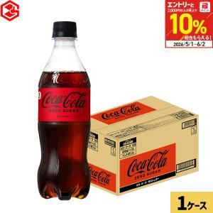 コカ・コーラ 当店限定+7% 【2ケースセット】コカ・コーラ ゼロ